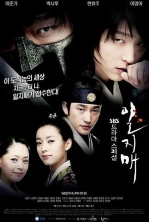 一枝梅 일지매 (2008) 中文字幕