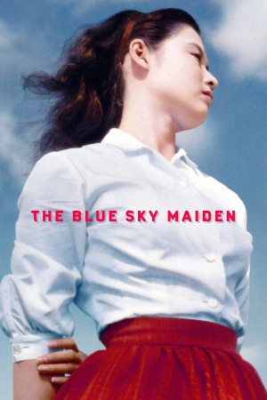 青空娘 The Blue Sky Maiden (1957) 中文字幕