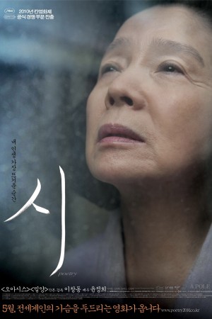 诗 시 (2010) 中文字幕