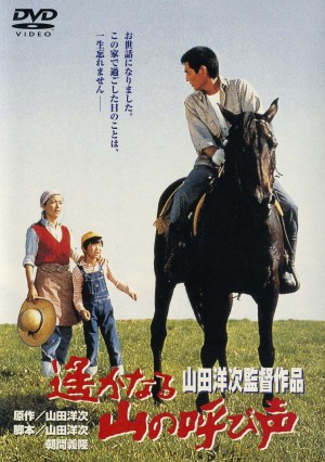 远山的呼唤 遥かなる山の呼び声 (1980) 中文字幕