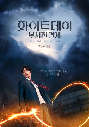 화이트데이: 학교라는 이름의 미궁 The Labyrinth (2021)