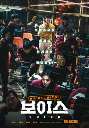 通话惊魂 보이스 (2021) 中文字幕