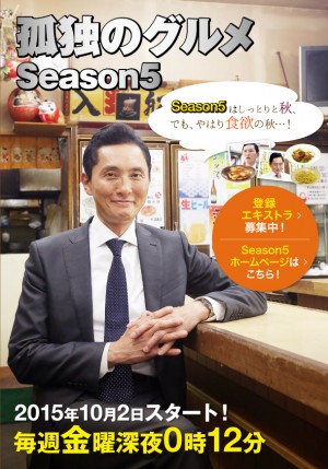 孤独的美食家 第五季 孤独のグルメ Season5 (2015) Netflix 中文字幕