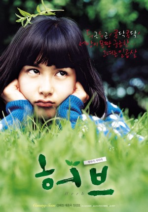 香草 허브 (2007) Netflix 中文字幕