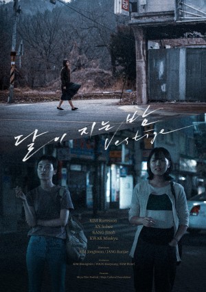 月落的夜晚 달이 지는 밤 (2020)