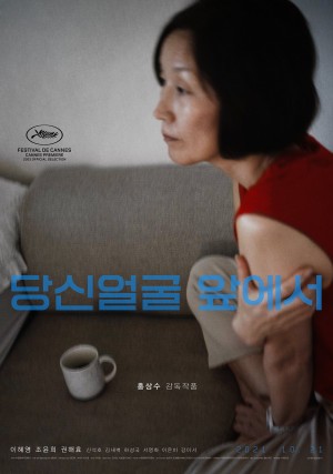 在你面前 당신 얼굴 앞에서 (2021)