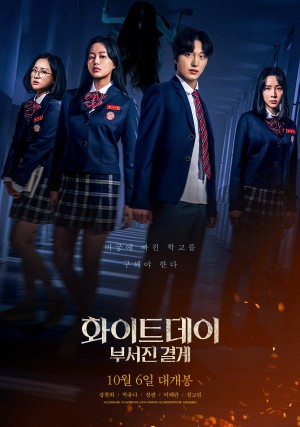 The Labyrinth 화이트데이: 학교라는 이름의 미궁 (2020)