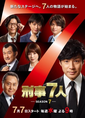 刑事7人 第七季 刑事7人 第7シリーズ (2021)