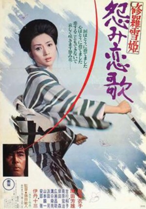 修罗雪姬2：怨恨的恋歌 修羅雪姫 怨み恋歌 (1974) 中文字幕