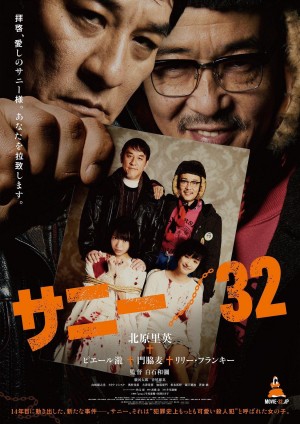 萨尼/32 サニー 32 (2018)