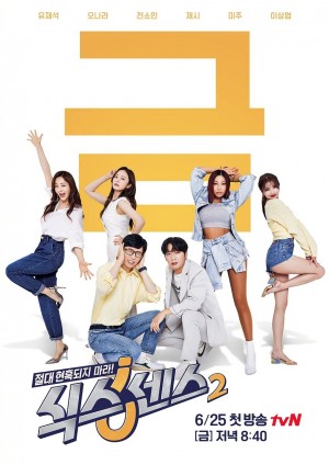 第六感 第二季 식스센스 시즌2 (2021) 中文字幕