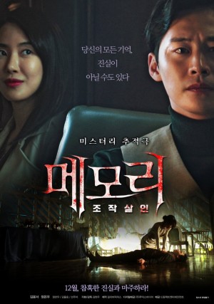 Memory: Manipulated Murder 메모리: 조작살인 (2021)