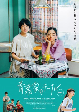 青叶家的食光 映画 青葉家のテーブル (2021) 中文字幕