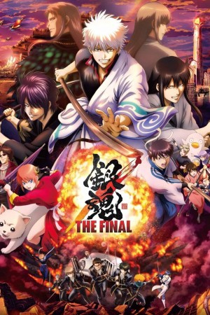 银魂 THE SEMI-FINAL 銀魂 THE SEMI-FINAL (2021) 中文字幕