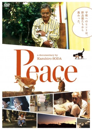 完全和平手冊 Peace ピース (2010) 中文字幕