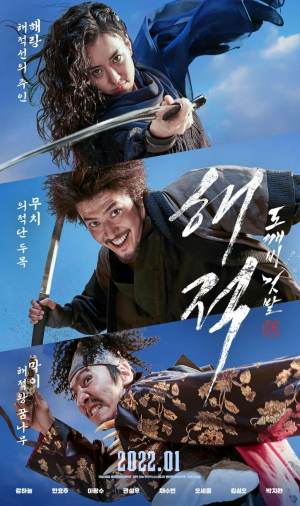 海盗2：鬼怪的旗帜 해적: 도깨비 깃발 (2022) Netflix 中文字幕