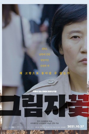 影之花 그림자꽃 (2019) 中文字幕