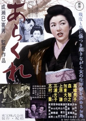 野性的女人 あらくれ (1957) 中文字幕