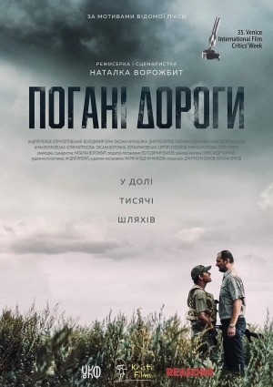 恶途 Погані дороги (2020) 中文字幕