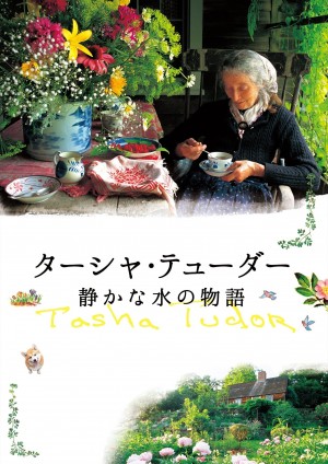 塔莎杜朵，一个人的田园生活 ターシャ・テューダー 静かな水の物語 (2017) 中文字幕