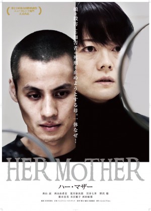 她的母亲 HER MOTHER 娘を殺した死刑囚との対話 (2017) 中文字幕