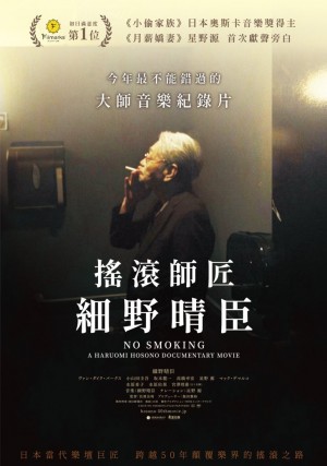 禁止吸烟 NO SMOKING (2019) 中文字幕