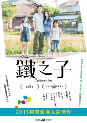 铁之子 鉄の子 (2016) 中文字幕