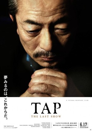 最后的踢踏舞 TAP The Last Show (2017) 中文字幕