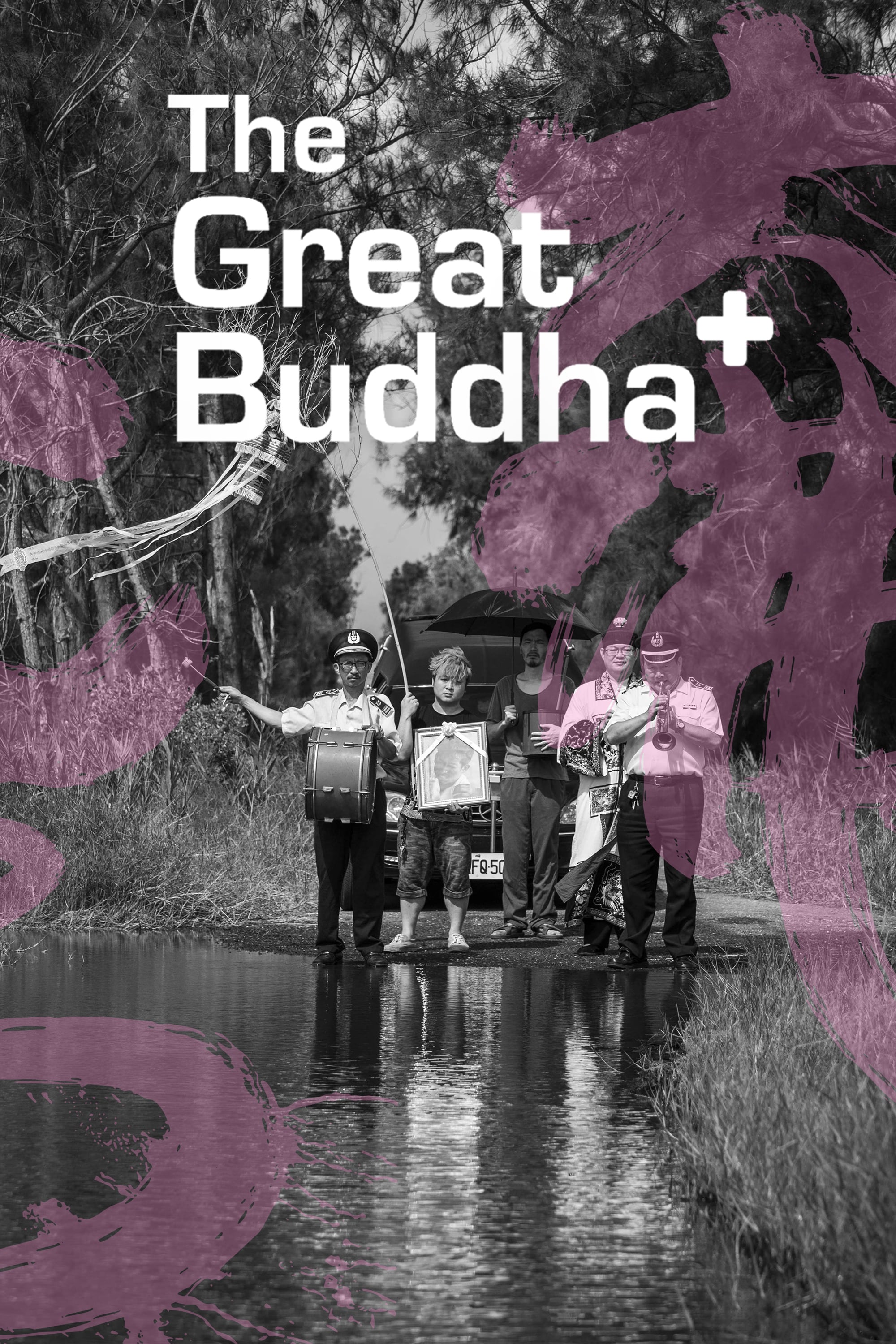 大佛普拉斯 the great buddha  (2017) 1080p